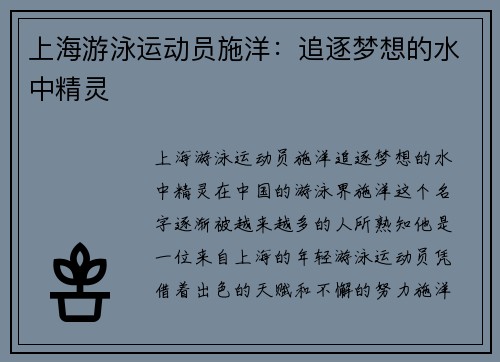 上海游泳运动员施洋：追逐梦想的水中精灵