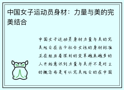 中国女子运动员身材：力量与美的完美结合